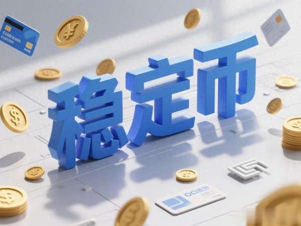 云管家 《香港&lt;稳定币条例&gt;实施下的稳定币发展趋势分析》
